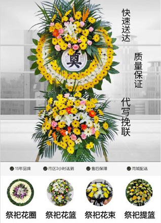 福建泉州丰泽区清源街道城口社区花圈代送